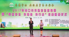 <b>副秘书长、市食安办从任温海鸿讲话启动典礼之</b>